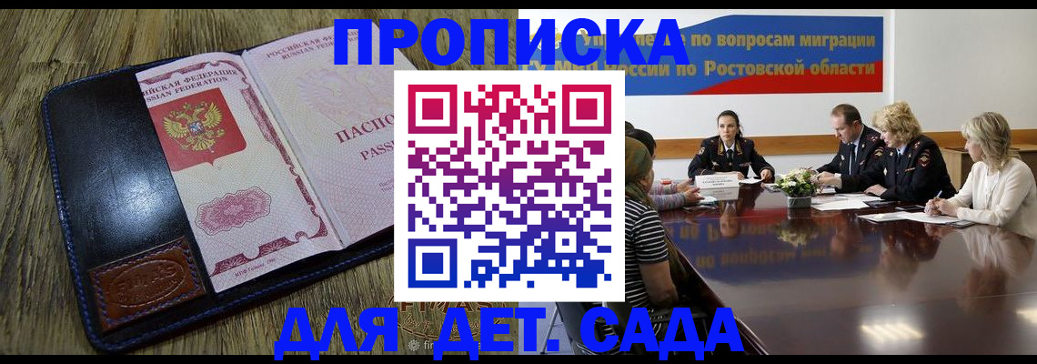 прописка ребенка в Новом Осколе