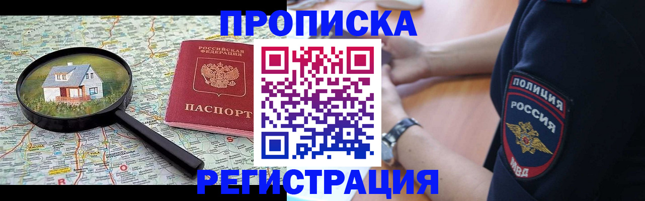 прописка штамп в Новом Осколе