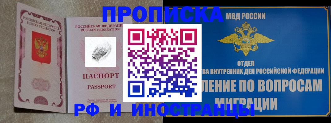 временная прописка в Новом Осколе