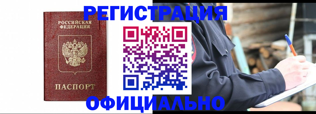 прописка для кредита в Новом Осколе