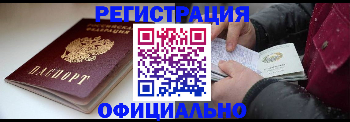 прописка гарантия в Новом Осколе
