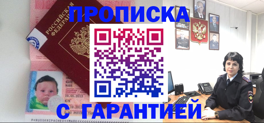 временная регистрация надежно в Новом Осколе
