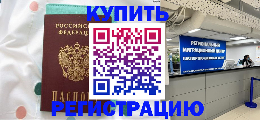 временная регистрация для всех в Новом Осколе