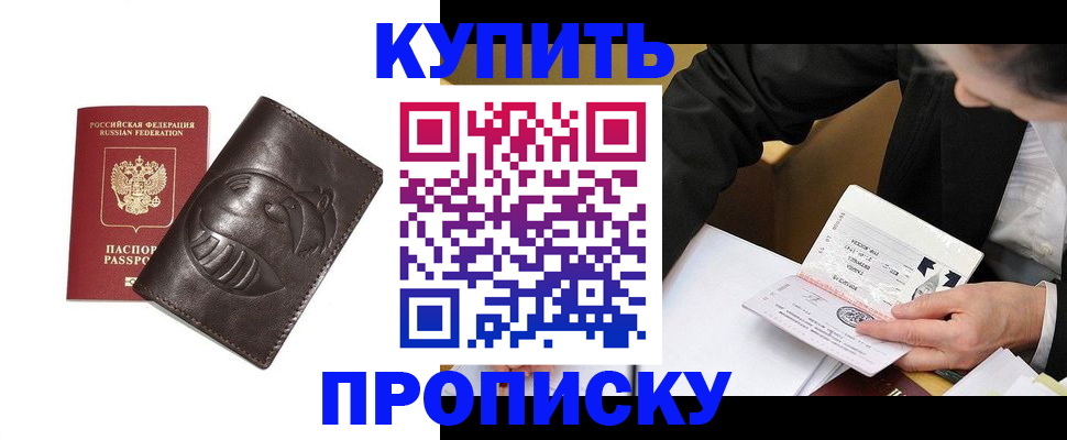 прописка для работы в Новом Осколе